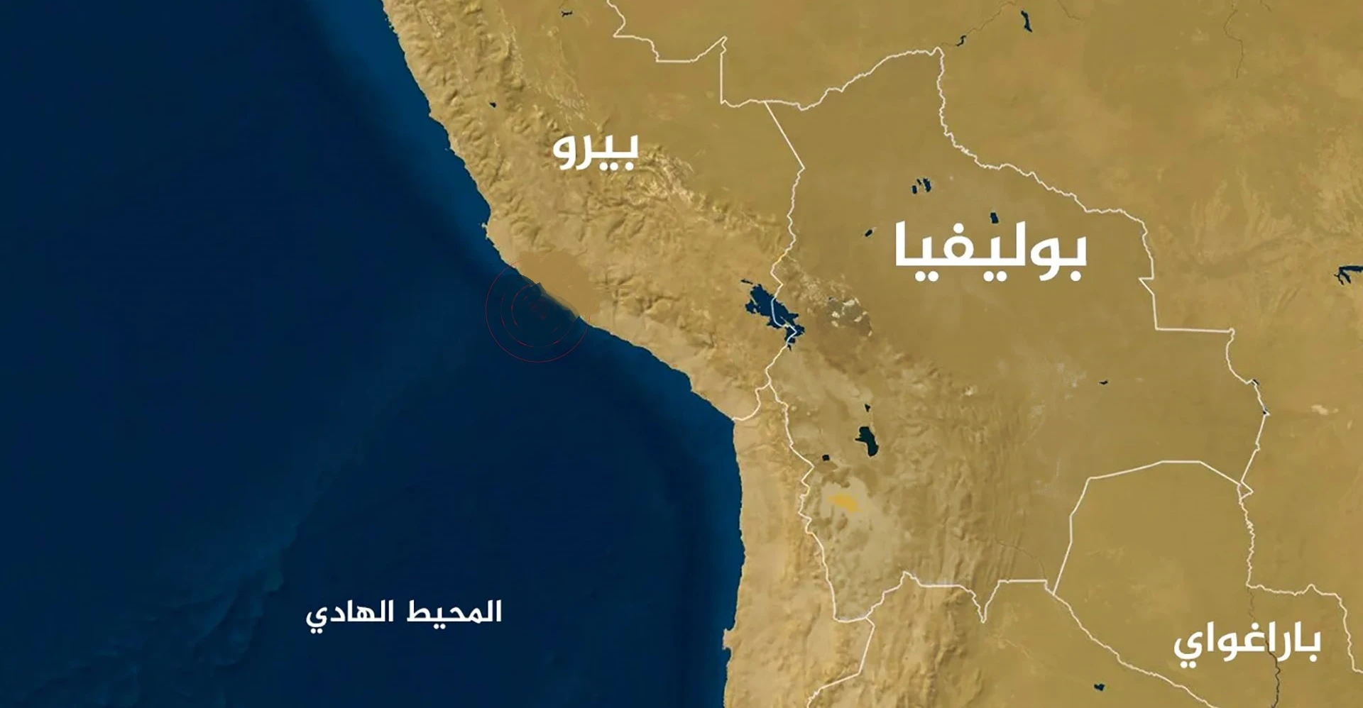 زلزال بقوة 7.2 درجة يضرب بيرو