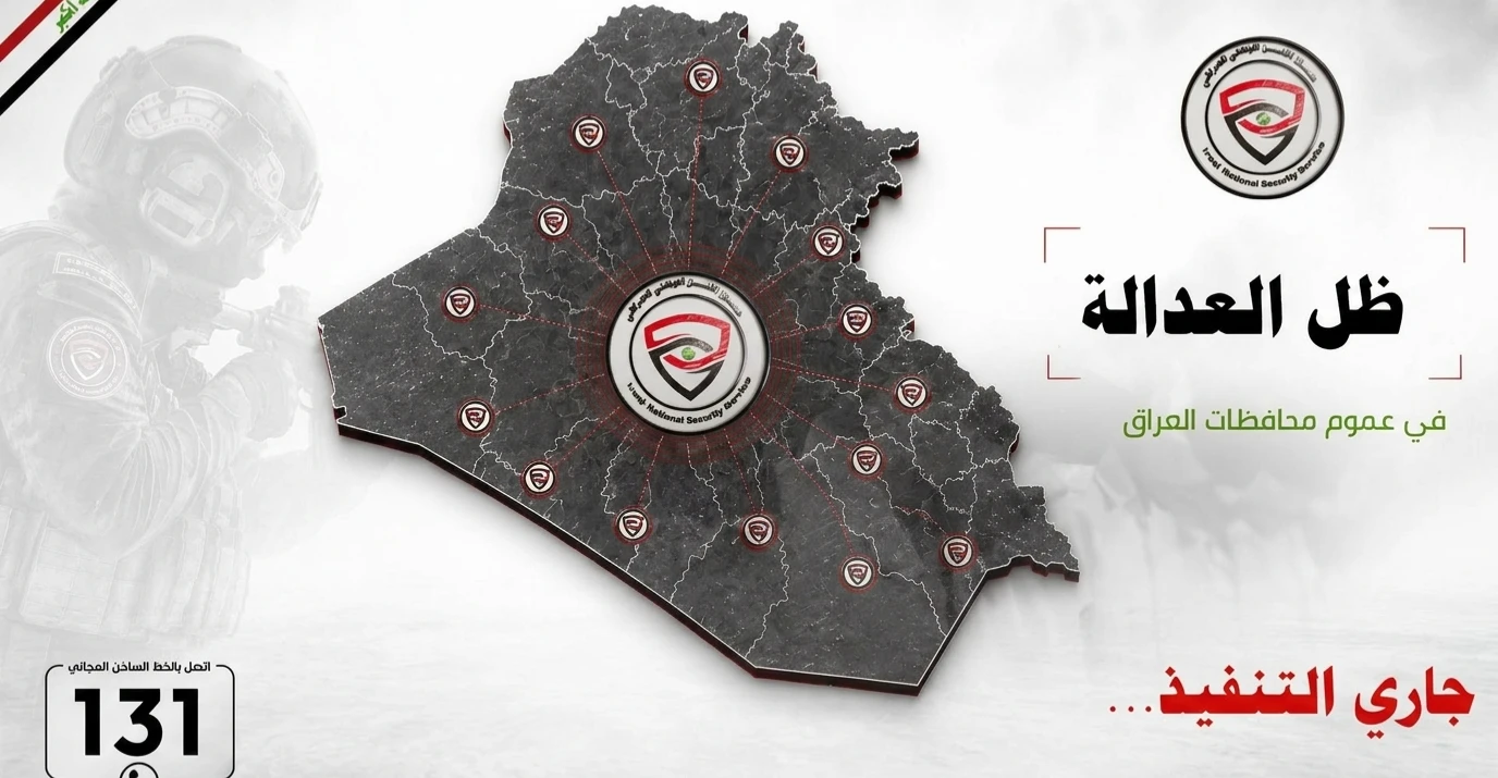 "جار التنفيذ".. الأمن العراقي يعلن عملية "ظل العدالة"