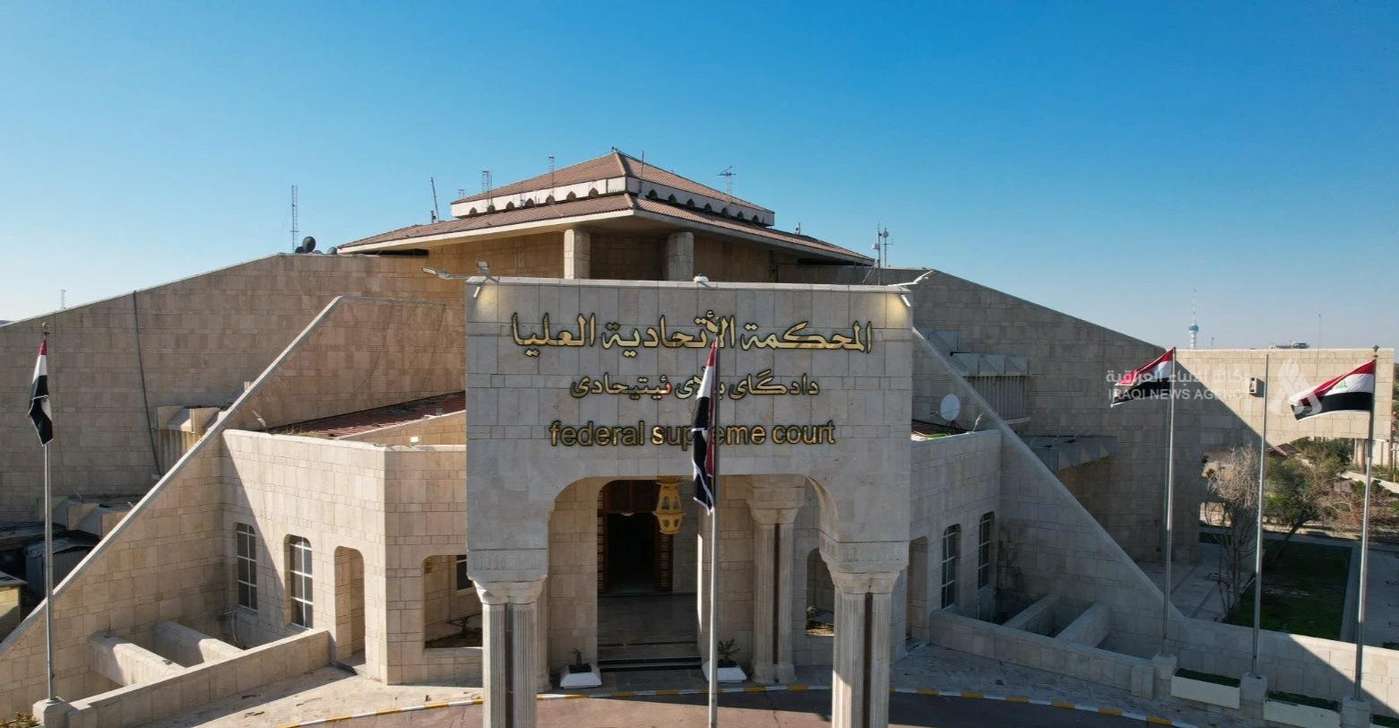بطلب من الزيدي.. الاتحادية العليا تحسم صلاحية الحكومة في إعفاء المديرين العامين (وثائق)