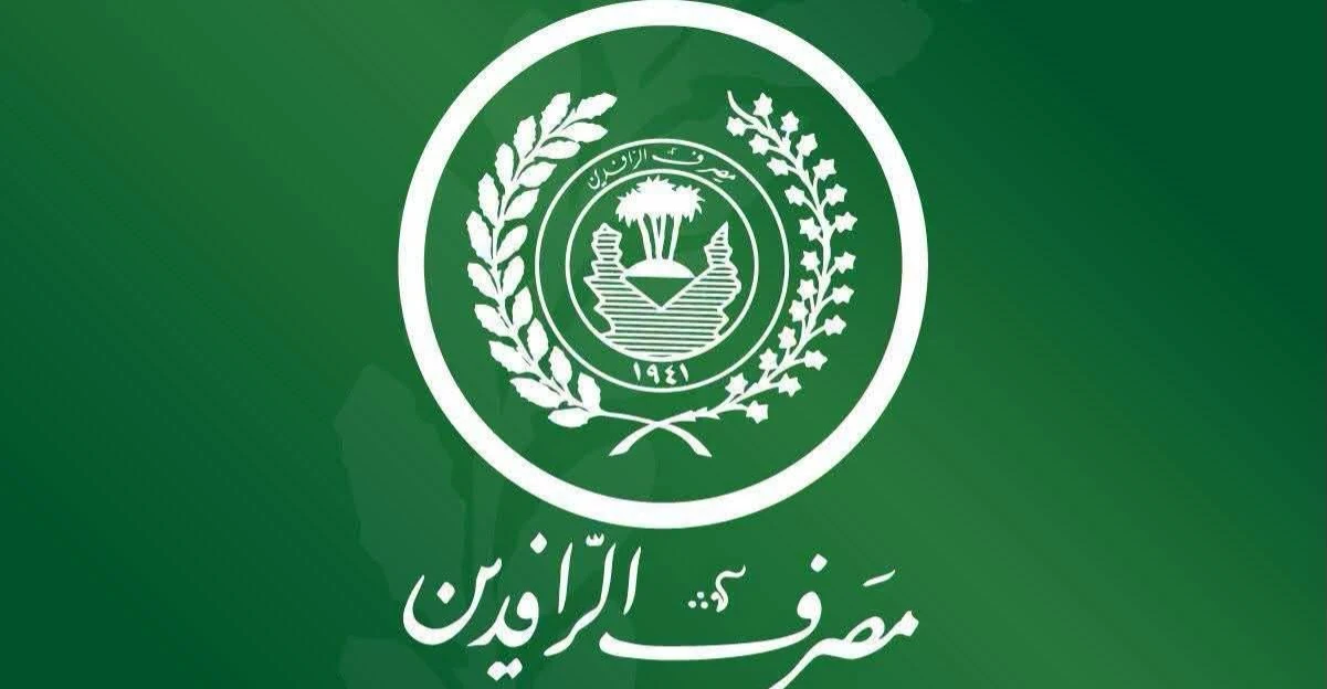 مصرف الرافدين يخفف أعباء المتلكئين بالسداد ويشترط 20% من القروض (وثيقة)