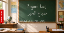 من تهمة أمنية إلى حصّة مدرسية.. اللغة الكوردية تدخل صفوف سوريا بعد سبعة عقود من المنع