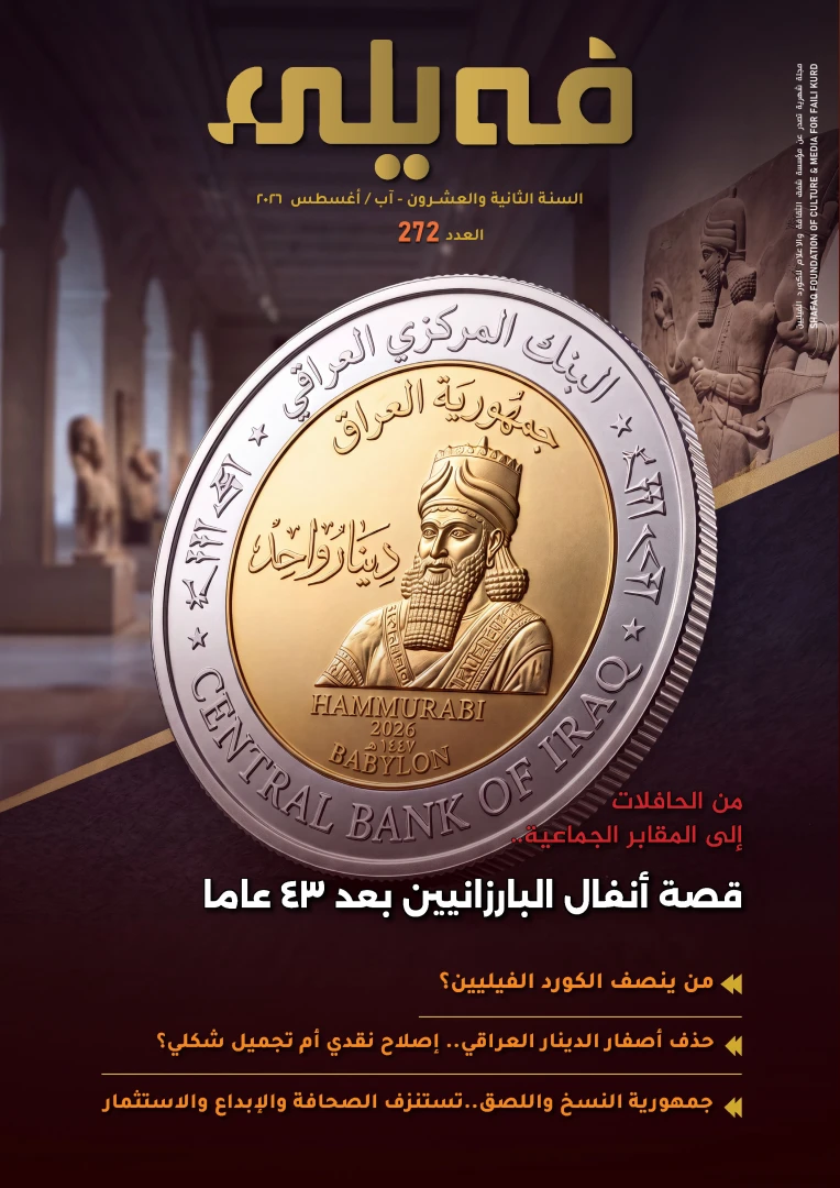 Iraqi magazine Veyli publishes 272nd issue with focus on environmental decline