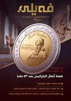 العـدد "مائتان واثنان وسبعون" من مجلة فيلي
