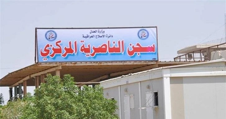 منشورات ضد الزيدي تطيح بقرار تكليف مدير جديد لسجن الناصرية المركزي (وثيقة)