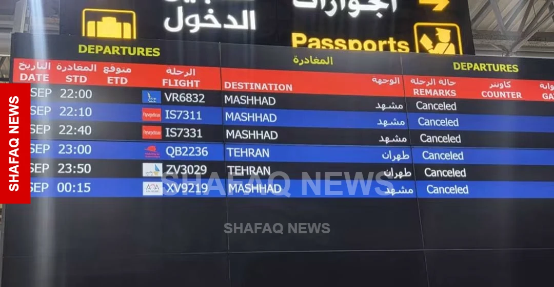تعليق الرحلات الجوية من مطار النجف إلى إيران مؤقتاً