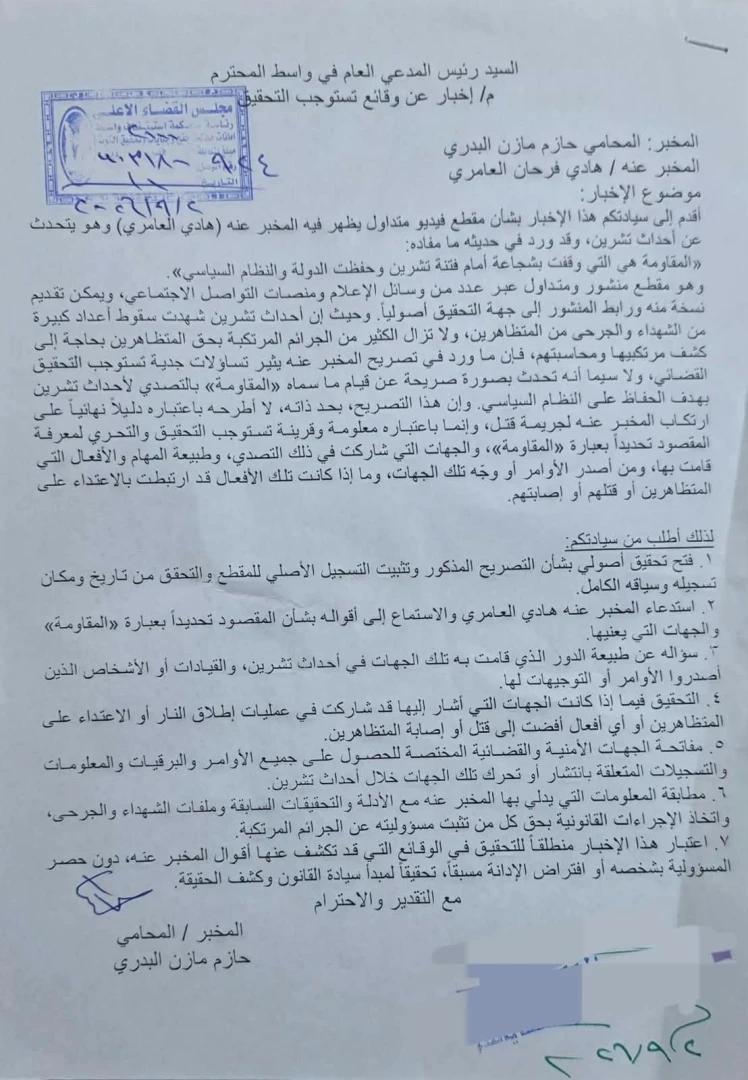 على خلفية تصريحاته بشأن أحداث تشرين.. إخبار قضائي ضد هادي العامري (وثيقة)