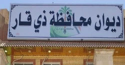 اعتقال مدير حسابات ديوان محافظة ذي قار متلبساً بالرشوة
