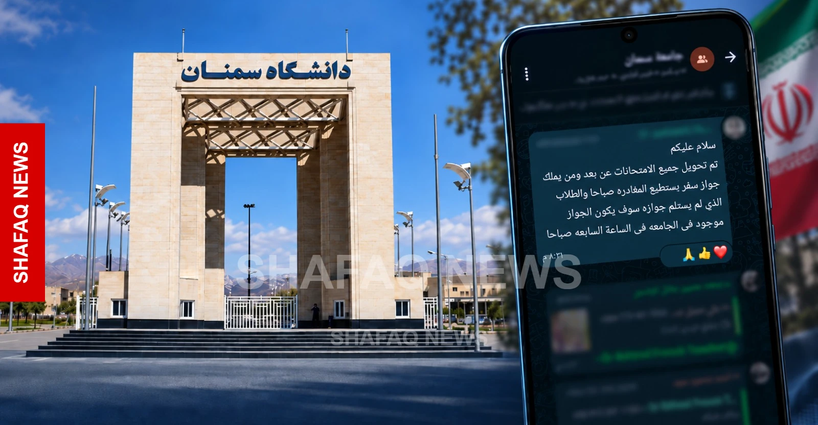 بعد الاعتداءات.. جامعة سمنان تفتح باب المغادرة أمام الطلبة العراقيين وتحول امتحاناتهم إلى "عن بُعد"