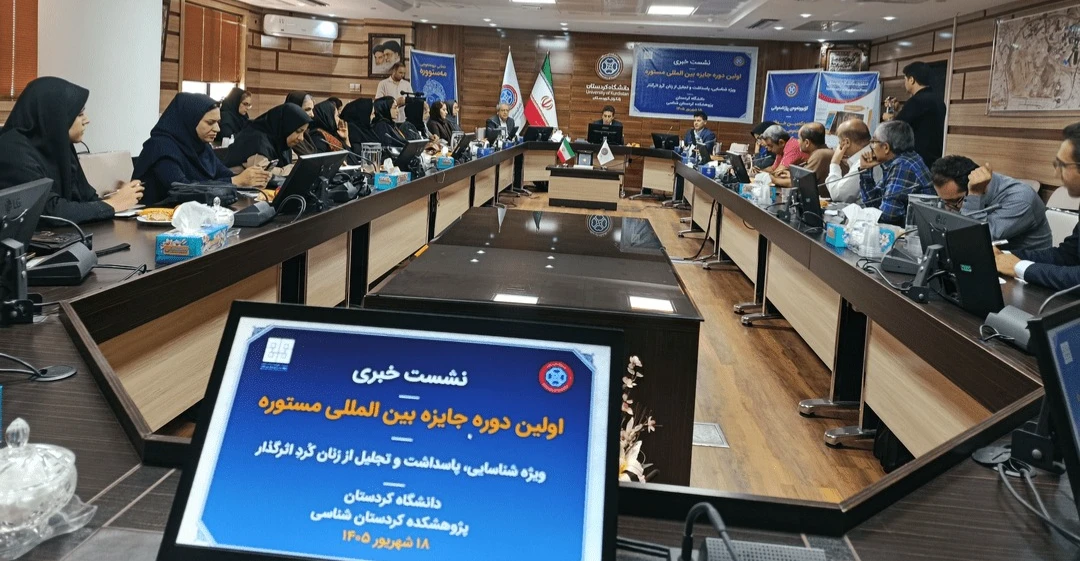 جامعة كوردستان في إيران تطلق جائزة "مستورة" الدولية للاحتفاء بالنساء المؤثرات
