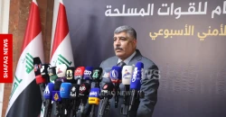 الناطق باسم القائد العام للقوات المسلحة العراقية يعلن عن "فرصة" لتجار المخدرات