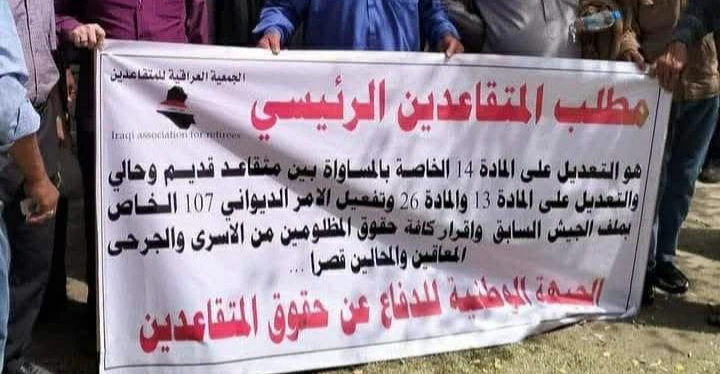 مليون دينار حد أدنى.. متقاعدو العراق يتظاهرون في بغداد لرفع سقف الرواتب