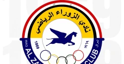 بعد مباراة أمس.. الزوراء يهدد بإجراءات أو إيقاف استقبال مباريات الشرطة