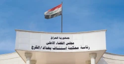 القضاء العراقي يشرع غداً بمحاكمة جهاديين فرنسيين بعد نقلهم من سوريا