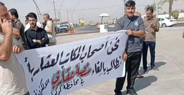 كركوك.. مطالبات بإلغاء منصة "عقاري" بعد ارتفاع كلف المعاملات