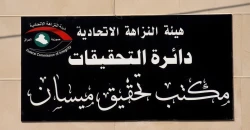ميسان.. توقيف 8 موظفين وضبط 120 معاملة أراضٍ مزورة (فيديو)