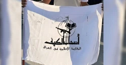 Ashab Al-Kahf links arms regulation to foreign withdrawal