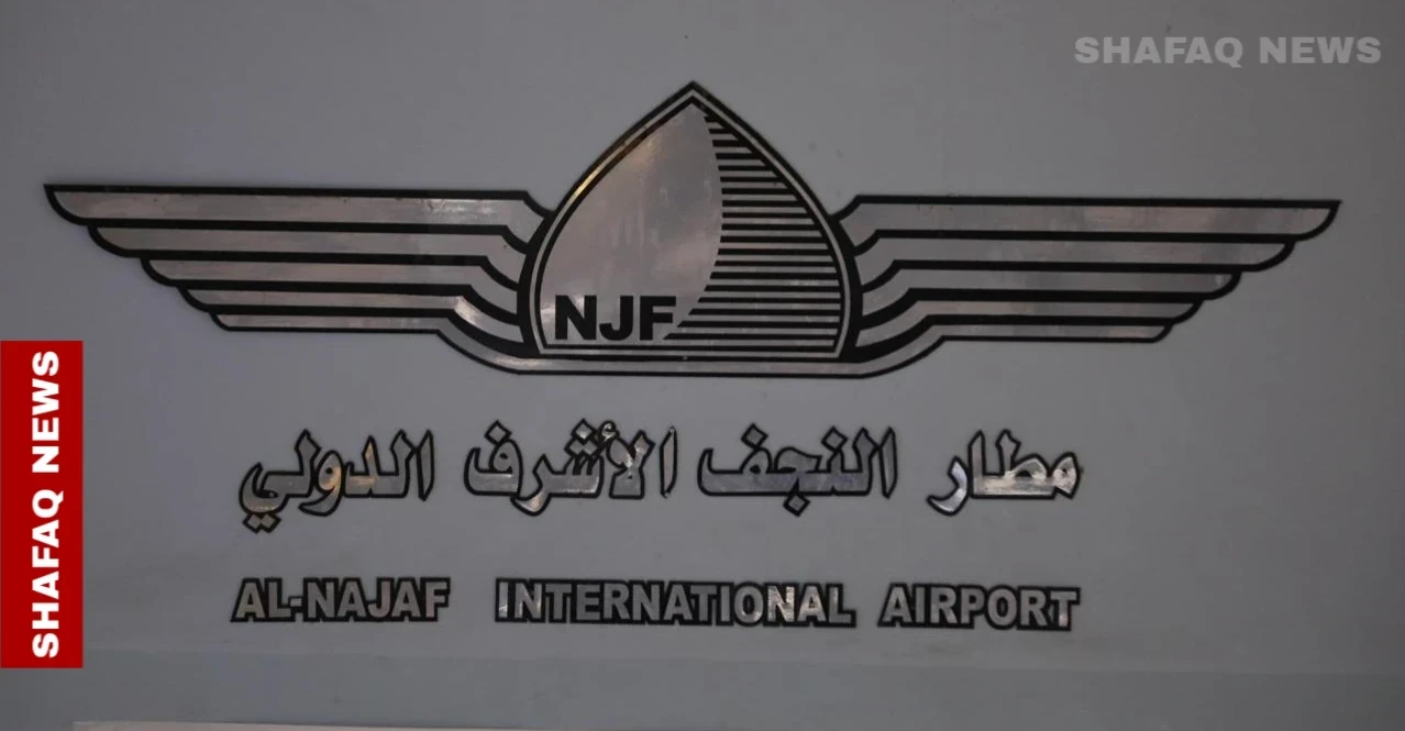 مطار النجف ينفي صدور توجيهات باستئناف الرحلات الإيرانية ومصدر يكشف "الكواليس"