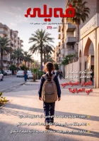 العـدد "مائتان وثلاثة وسبعون" من مجلة فيلي