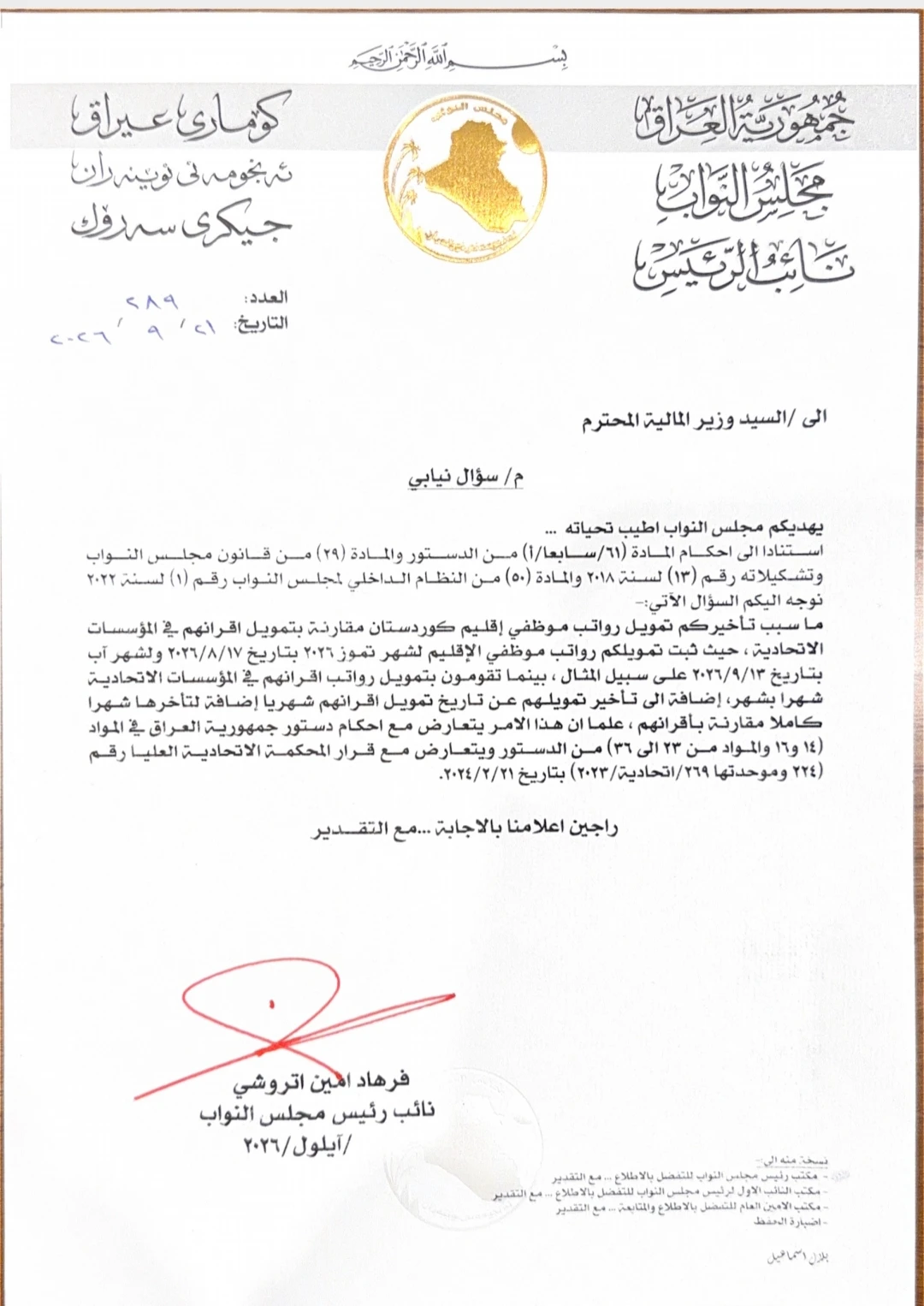 أتروشي يسأل وزير المالية عن أسباب تأخير رواتب موظفي كوردستان (وثيقة)