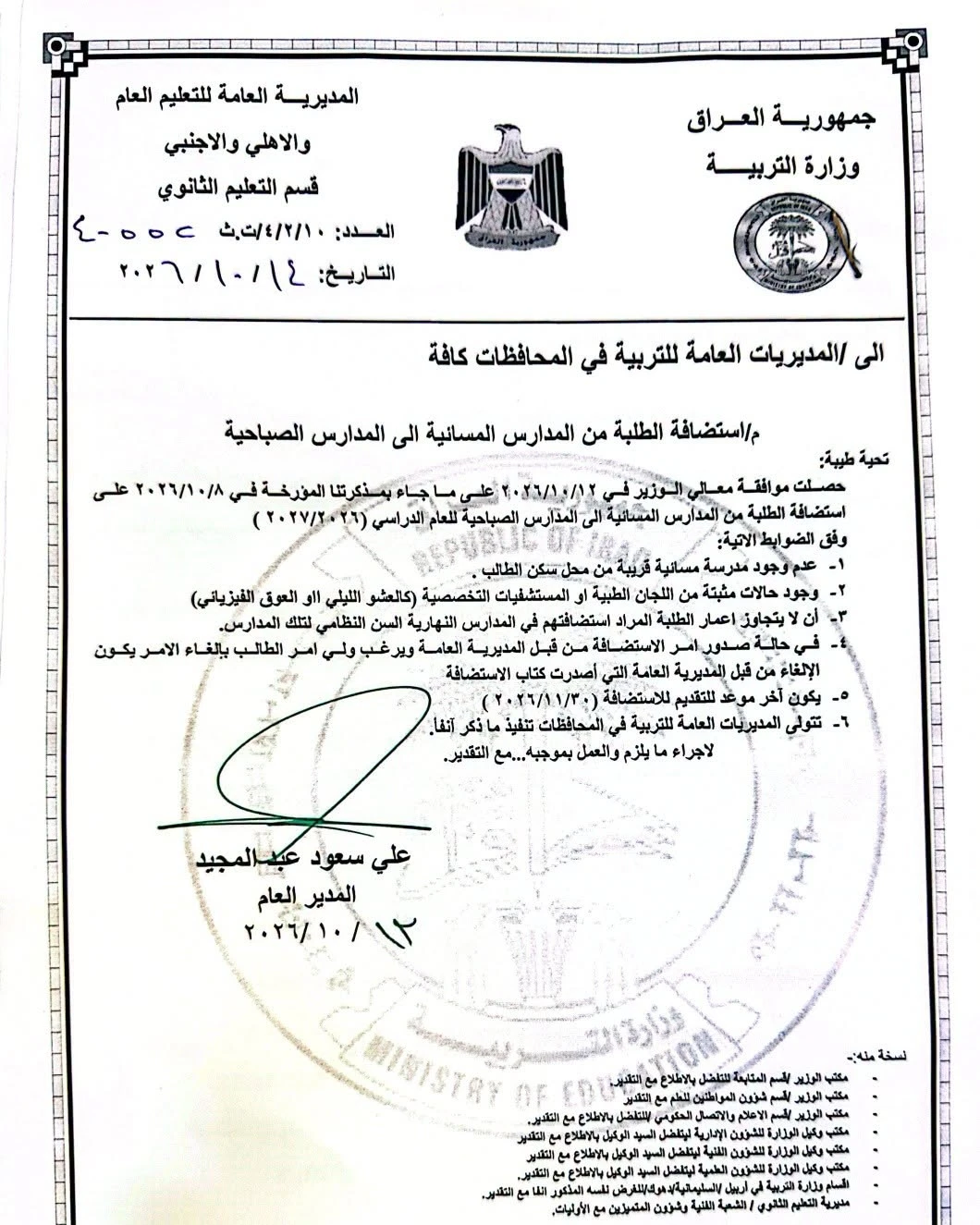التربية تعلن ضوابط استضافة طلبة المسائي في المدارس الصباحية (وثيقة)