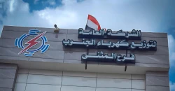 توقيف مدير كهرباء المثنى السابق و5 آخرين بتهمة هدر ملياري دينار