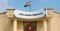 جنايات ذي قار تصدر أحكاماً بالسجن بحق 3 موظفين بتهمة الرشوة