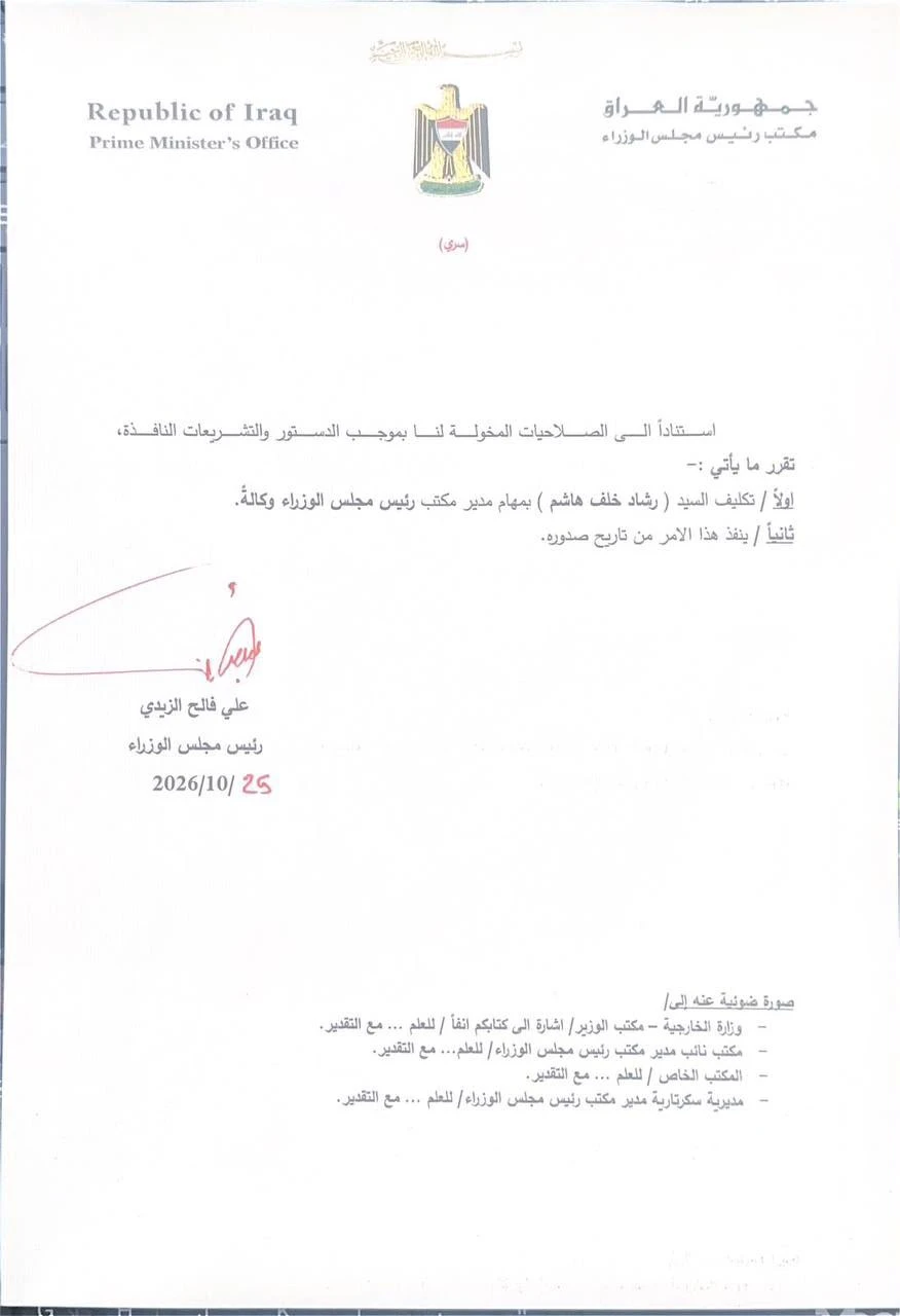 الزيدي يكلّف مديراً جديداً لمكتبه بدلاً عن إحسان العوادي (وثيقة)