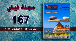  مجلة فيلي الالكترونية تصدر عددها الجديد 167