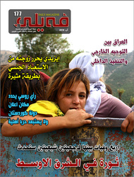 العدد السابع والسبعون بعد المــائة من مجلة فيلي