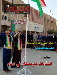 العدد الثامن والسبعون بعد المــائة من مجلة فيلي