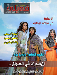 العدد التاسع والسبعون بعد المــائة من مجلة فيلي