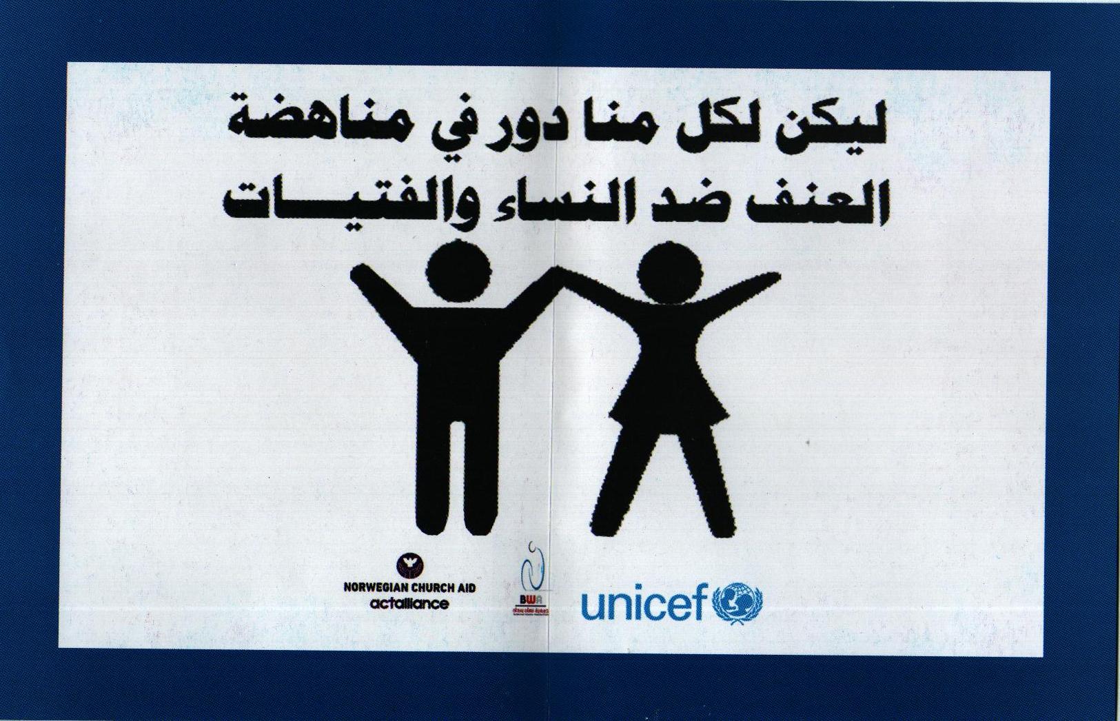  الأمم المتحدة تطلق حملة ضد العنف الاجتماعي بالتعاون بين بغداد واربيل