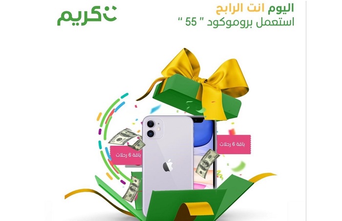 شركة "كريم" العراق تطلق حملة "55 فائزا" لمكافأة مستخدمي تطبيقها