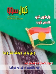 گۆڤار ( گوڵ سوو ) ژماره‌ 98