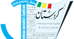 نقابة صحفيي كوردستان تعلن موقفها من "زيارة صحفية لاسرائيل"