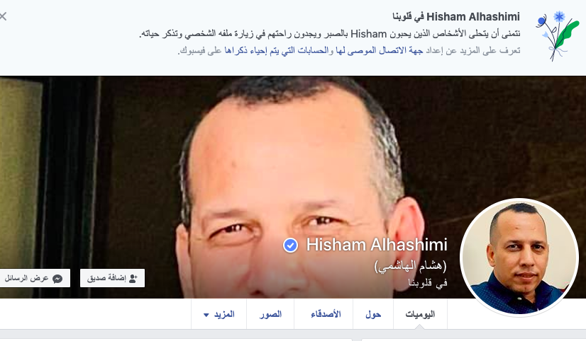 فيسبوك يدخل على خط اغتيال الهاشمي عبر مبادرة لافتة