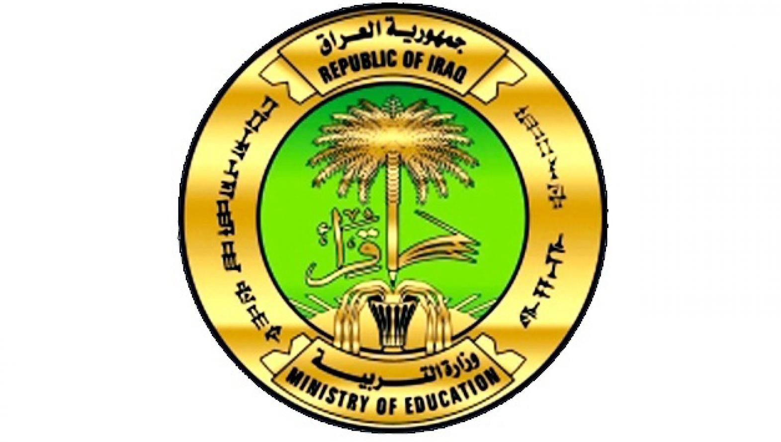 التربية العراقية توافق على بقاء الطلبة المعيدين بالمدارس المتميزة