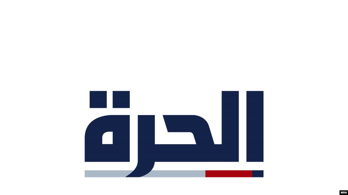 MBN: قناة "الحرة" دفعت ثمنا كبيرا بتغطيتها احتجاجات خمس دول بينها العراق
