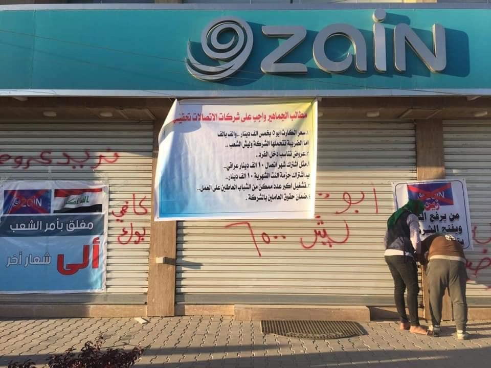 صور .. محتجون يغلقون مقر شركة اتصالات في محافظة عراقية
