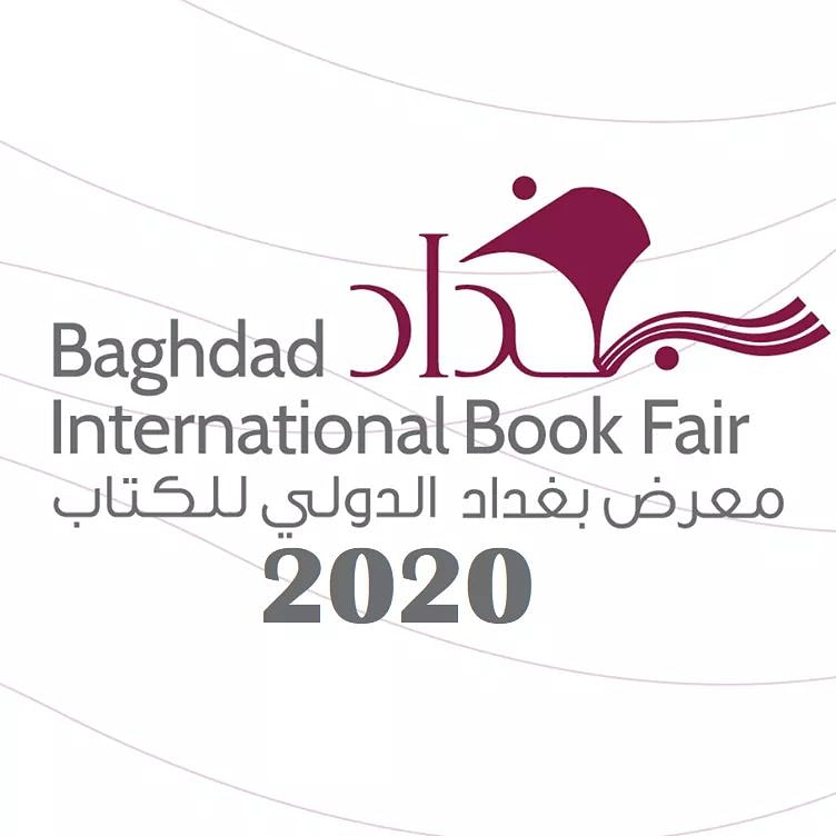 تأجيل جديد لإفتتاح معرض بغداد الدولي للكتاب