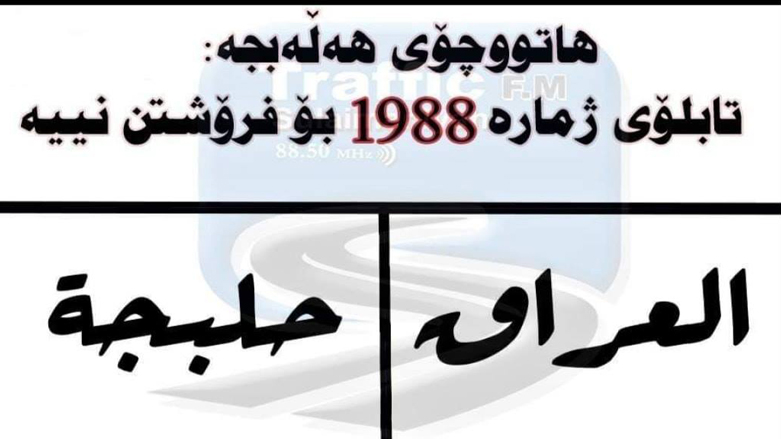 حلبجة تخاطب وزارة الداخلية بعدم منح الرقم 1988 لأي عجلة